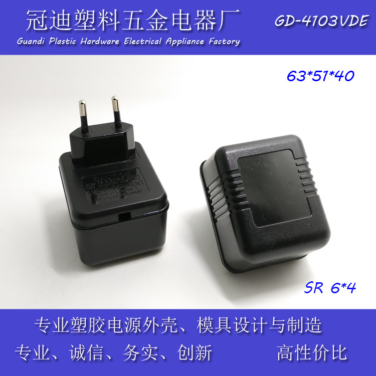 变压器外壳/火牛外壳41有线欧规高台