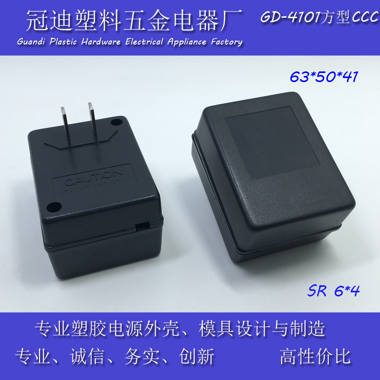 供应41打螺丝变压器塑胶外壳