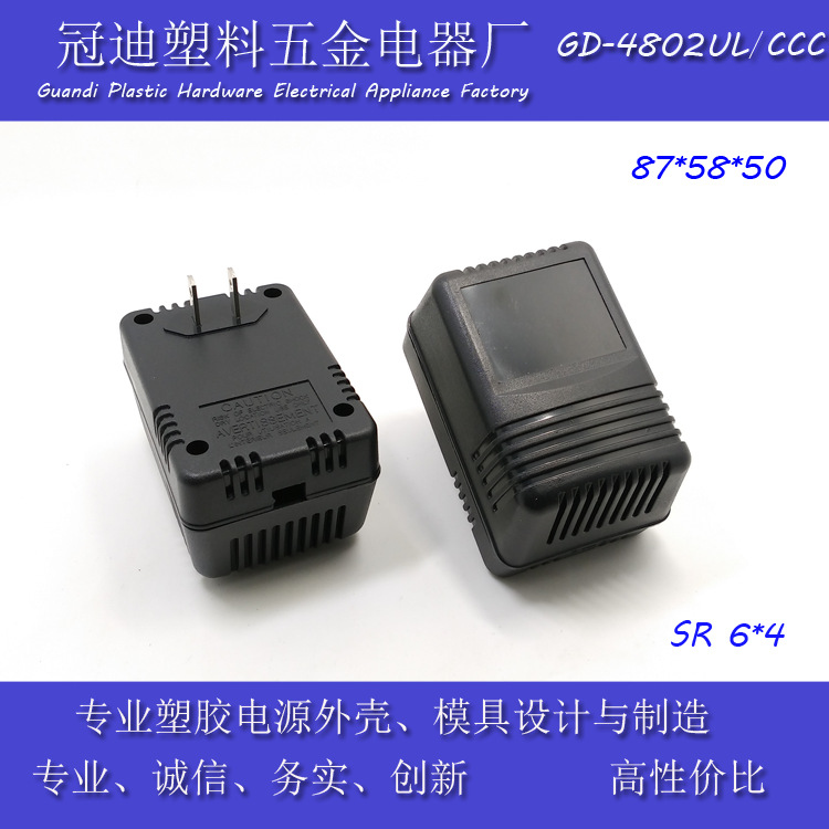 电源适配器外壳/火牛塑料外壳48有窗扁插