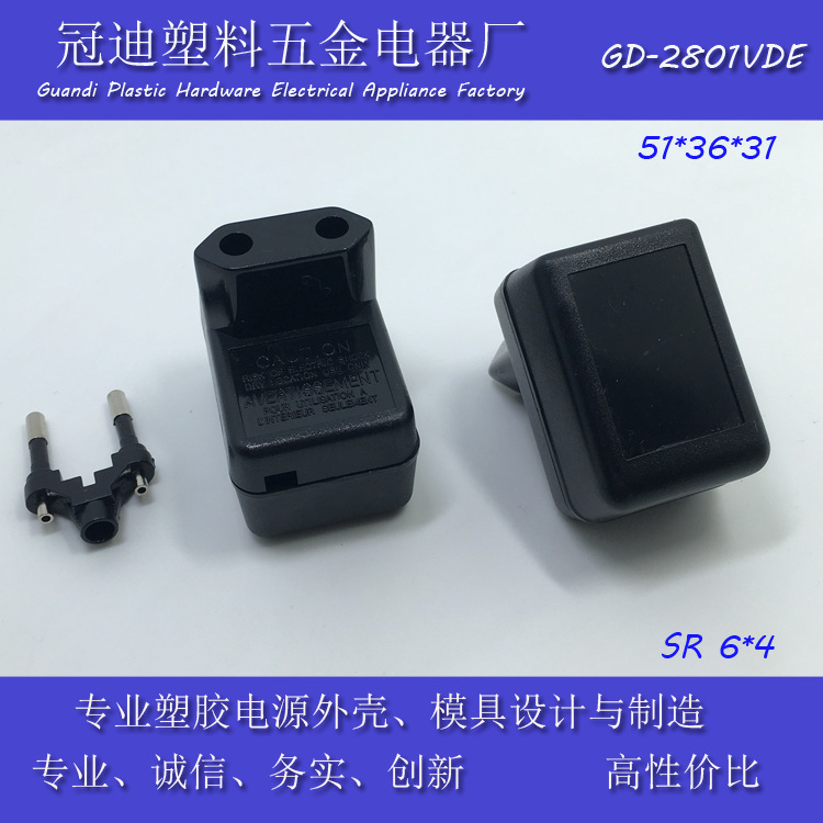 适配器塑胶外壳/28高台分离