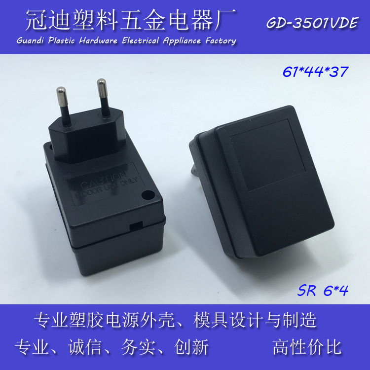 35电源适配器外壳