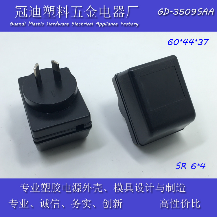 35澳规八字插适配器塑胶外壳