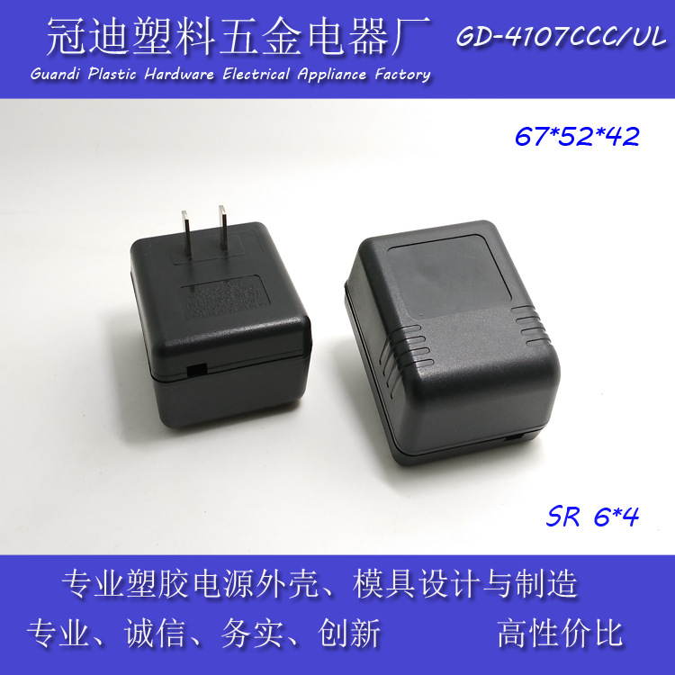 火牛塑料外壳41佳一扁插/电源外壳