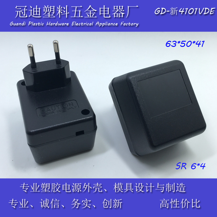 电源适配器外壳/火牛塑料外壳4101高台欧规