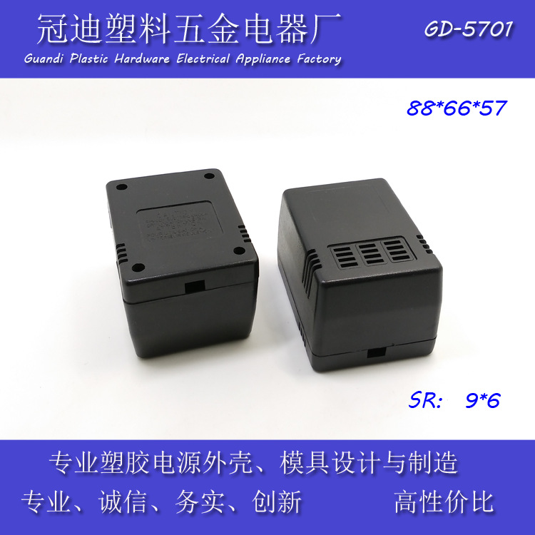 专业开关电源/适配器/变压器/火牛塑料外壳57方形无插