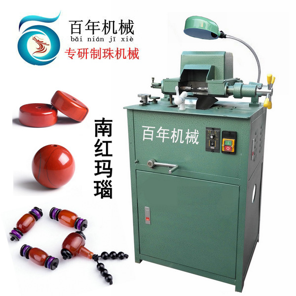 佛珠机定型机圆珠玉石佛珠水磨机手镯平安扣机械车床玛瑙加工设备