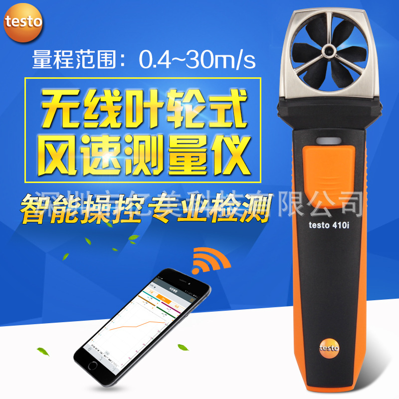 德国德图testo 410i无线智能连接迷你热线式风速测量仪风速计