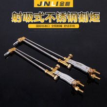 厂家割炬精品不锈钢款GOI-30 100型割枪割炬煤气割炬射吸式割炬
