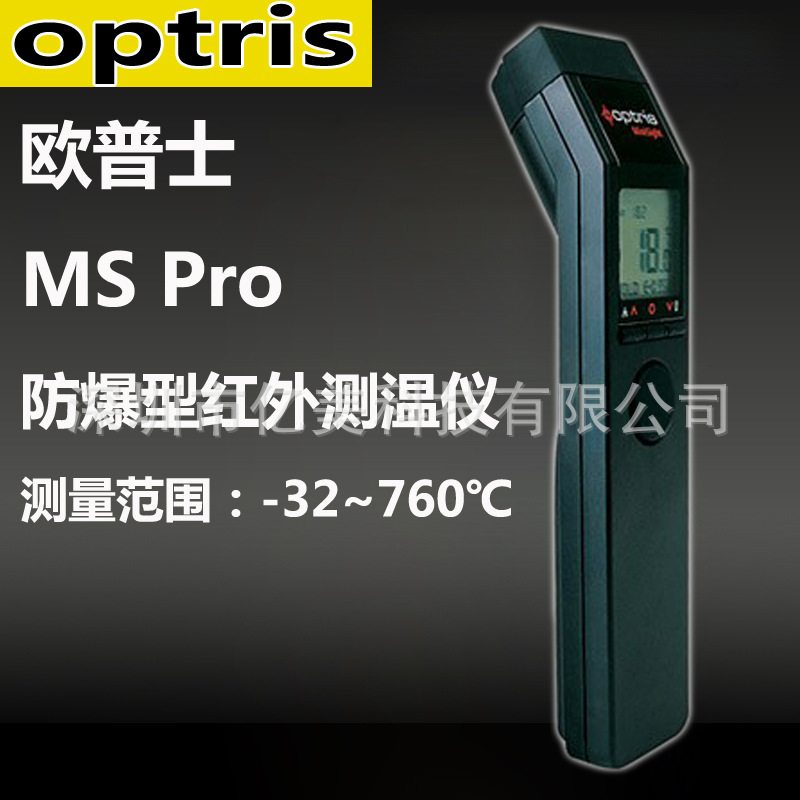 欧普士MS Pro红外测温仪 非接触式-32至760℃可连接PC