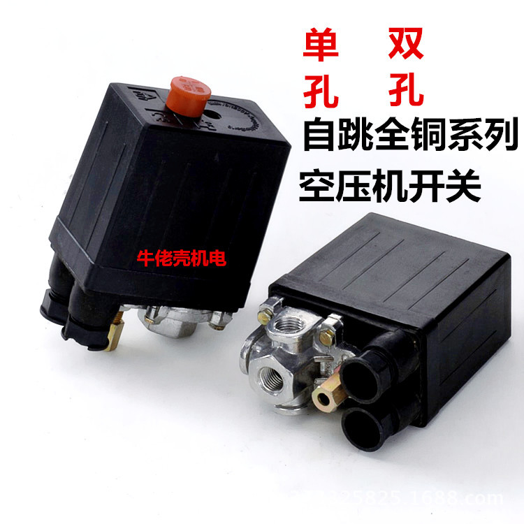 气泵开关空压机开关空压机配件双孔启动器充气泵专用电动工具配件
