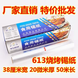 铝箔纸;一次性铝箔;烘焙用纸