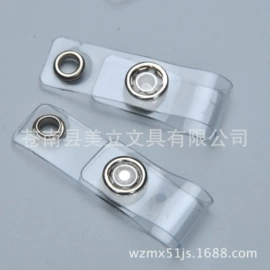 证件卡、挂绳;易拉得/扣;长尾夹装订夹