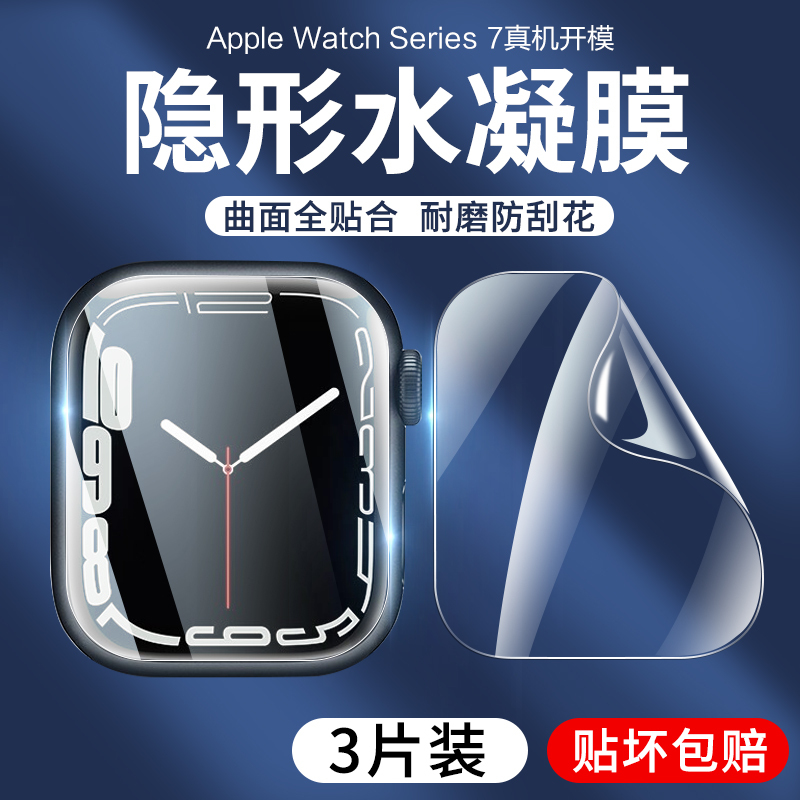 applewatch film Watch soft film Apple ultras full screen all-inclusive iwatch8 screen protector film s7