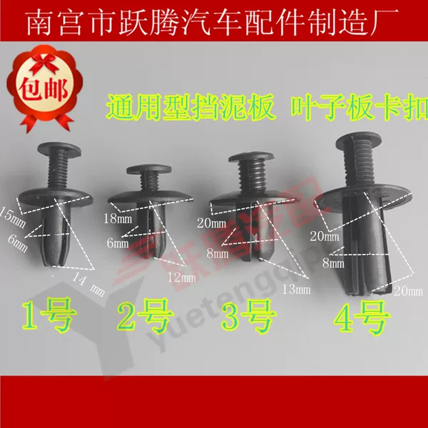 Suitable for all-type car fender lining buckle Fender trunk clip expansion screw car card