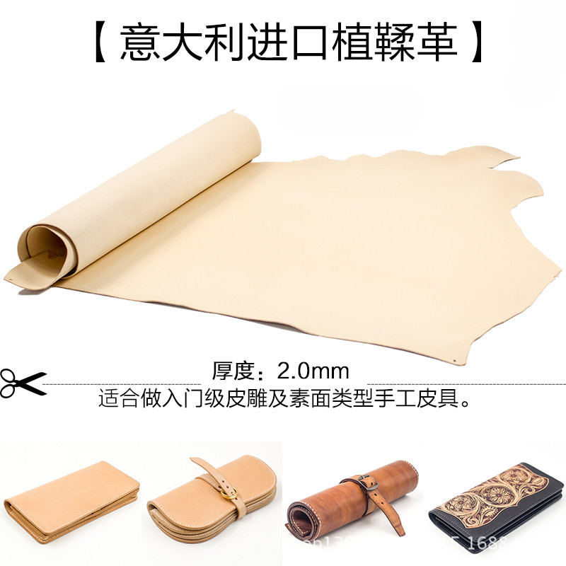 植鞣革皮料头层牛皮2.0mm牛皮原色diy可染色树膏皮 皮革手工皮料