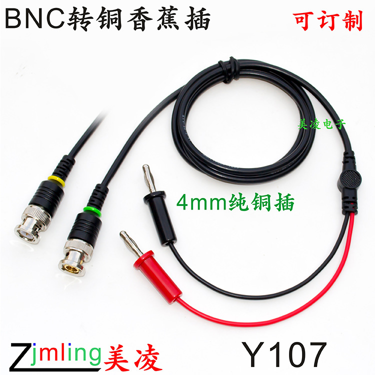 注塑BNC转4mm香蕉插头线 Q9测试线/注塑纯铜BNC