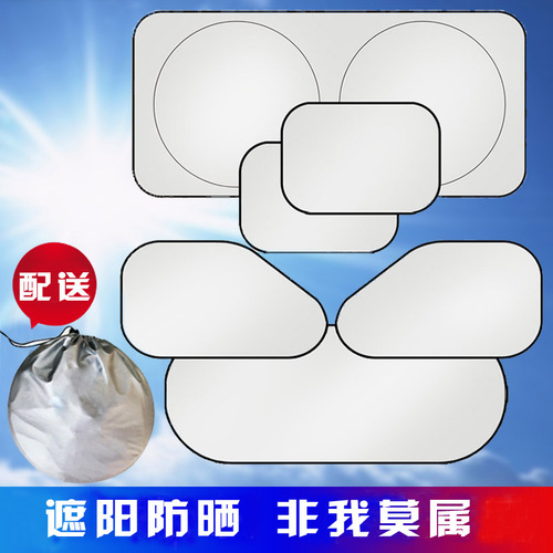 Car sunshade, front and rear side windshield, window, sun protection and heat insulation storage bag, silver-coated six-pack summer supplies