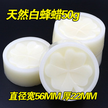 白 蜂蜡 过线蜡 文玩手串红木家具地板抛光蜡 50克/块