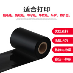 Fangtai wax-based carbon ribbon label printer carbon ribbon roll thermal transfer pressure-sensitive copperplate label paper color ribbon barcode ribbon