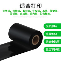 方泰蠟基碳帶卷不乾膠銅版標籤紙色帶條碼標籤打印機碳帶色帶卷