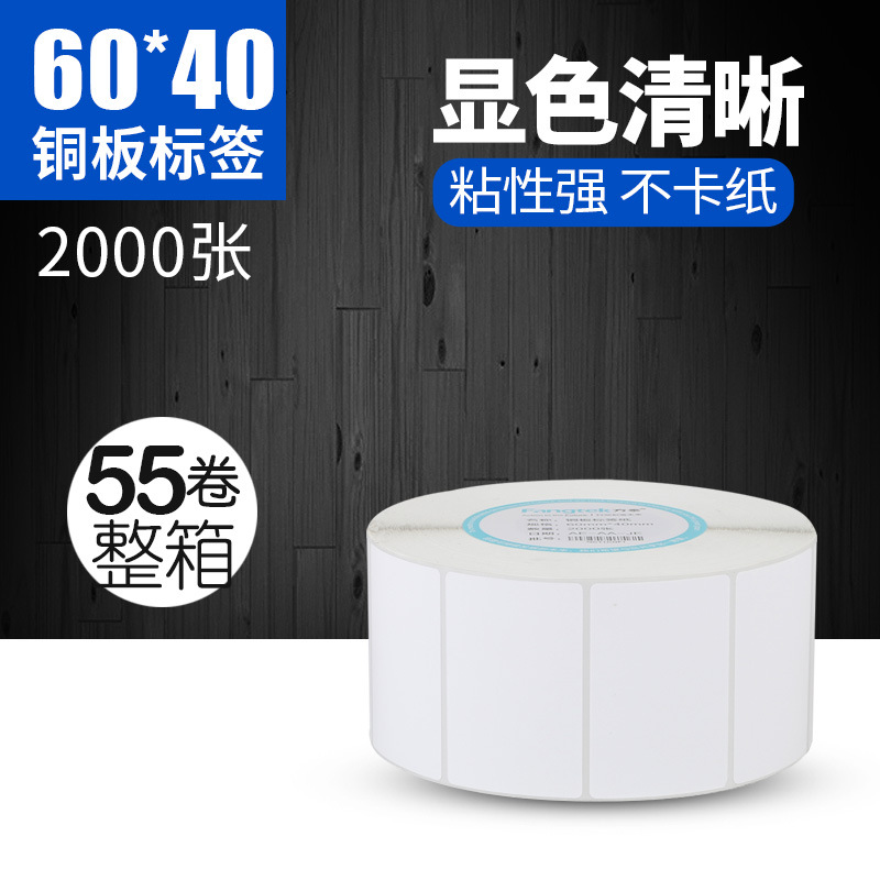 空白銅版紙標籤紙不乾膠標籤 條碼不乾膠貼紙打印機銅板標籤貼紙