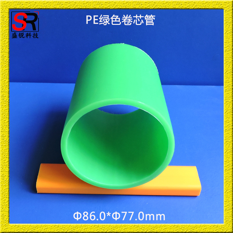 盛锐科技优惠供应离心膜HDPE卷芯薄膜胶纸卷轴管PP ABS塑料卷芯管