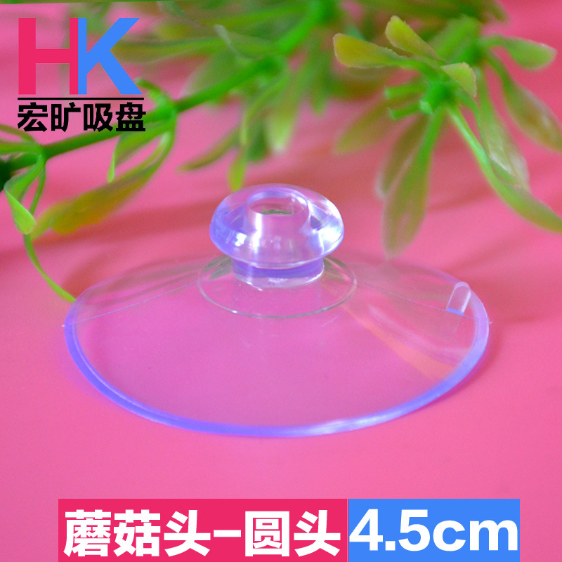 厂家批发PVC透明蘑菇头大圆头吸盘45mm加厚塑料汽车玻璃穿孔吸盘