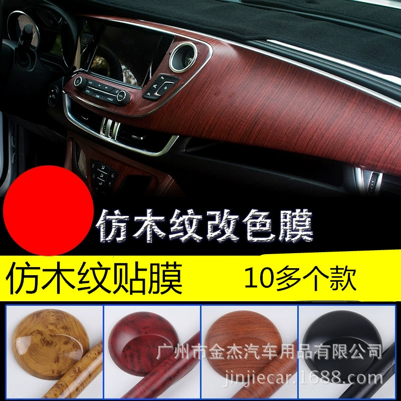 Шангли автомобильный интерьер пленка деревянная узорчатая наклейка блестящий персиковый узор интерьерная наклейка отремонтированная деревянная цветовая пленка