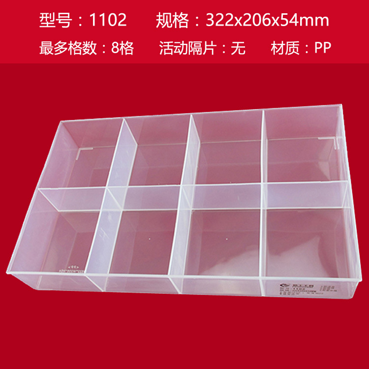 跨境专供螺丝工具盒电子原元件塑料盒零件盒8格超大无盖1102