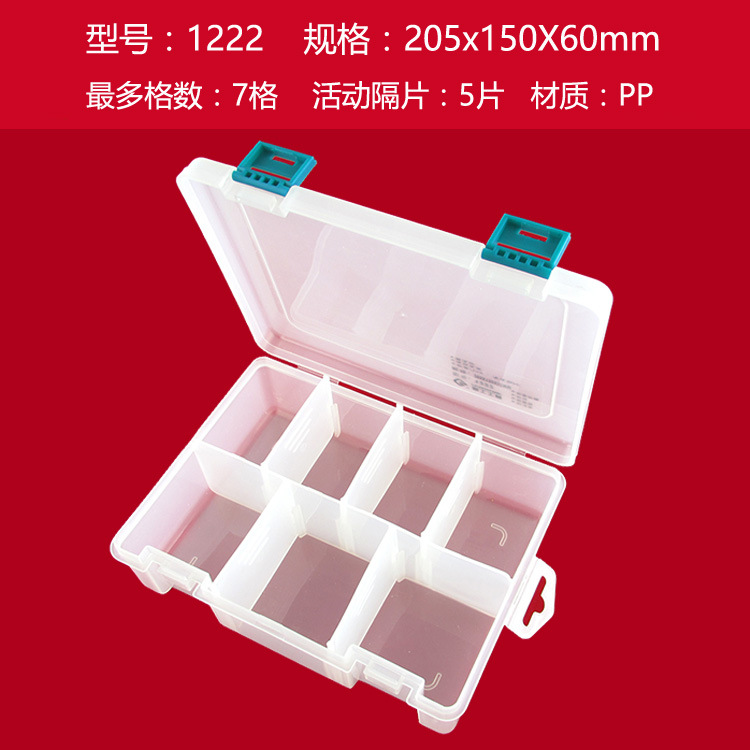 鹏工加高加厚7格工具盒 螺丝盒收纳原件盒 零件盒饰品塑料盒1222