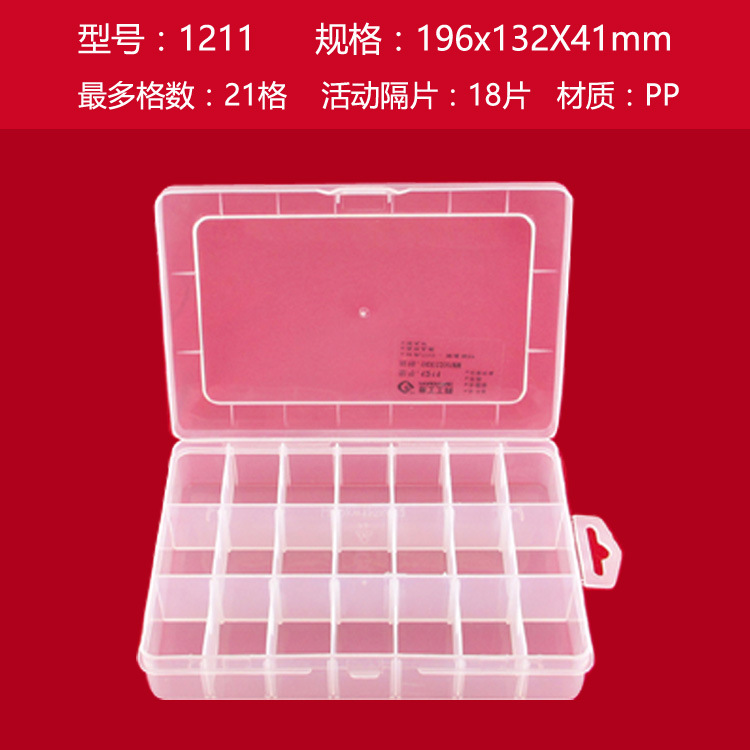 鹏工 透明21格可活动零件盒 元件盒工具盒 首饰收纳盒 螺丝盒1211