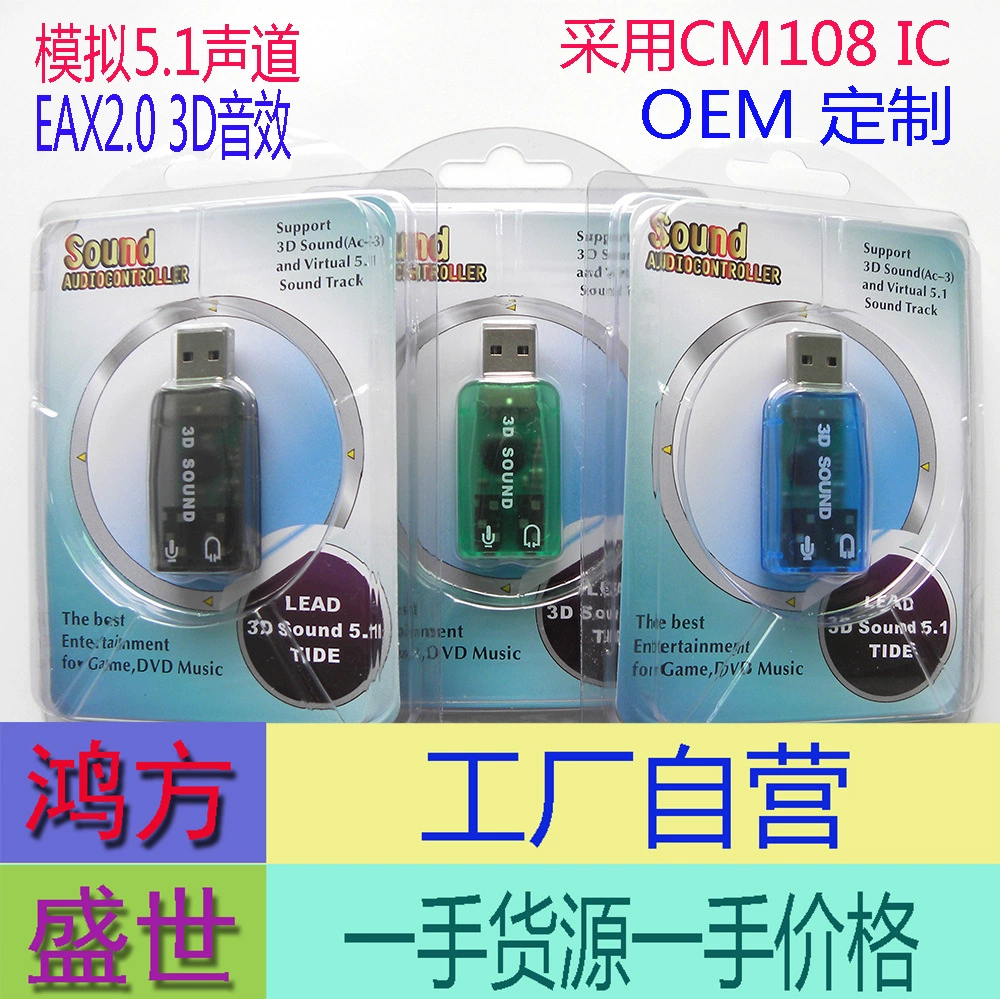 Оптовая 5.1 USB Внешняя звуковая карта с чипом CM108, 3D звук, компактный и инновационный дизайн