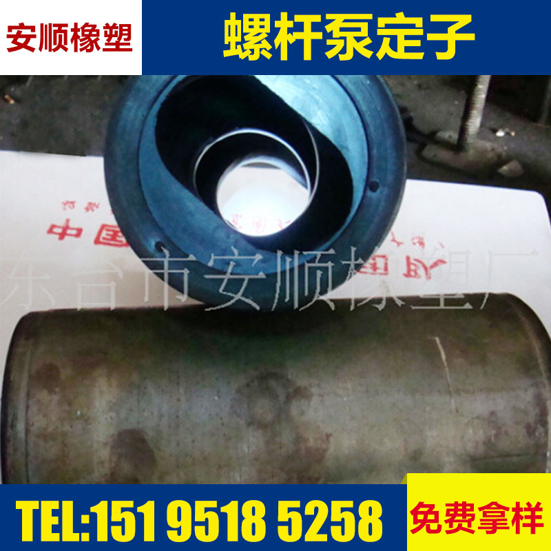 喷涂机胶套 各种螺杆泵转子定子定 制 高温螺杆泵定子厂家定 制