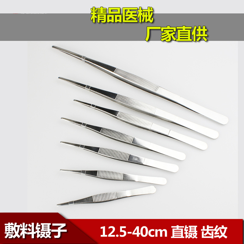 304不锈钢镊子 敷料镊子(12.5cm-30cm) 圆头201医用镊子眼科镊