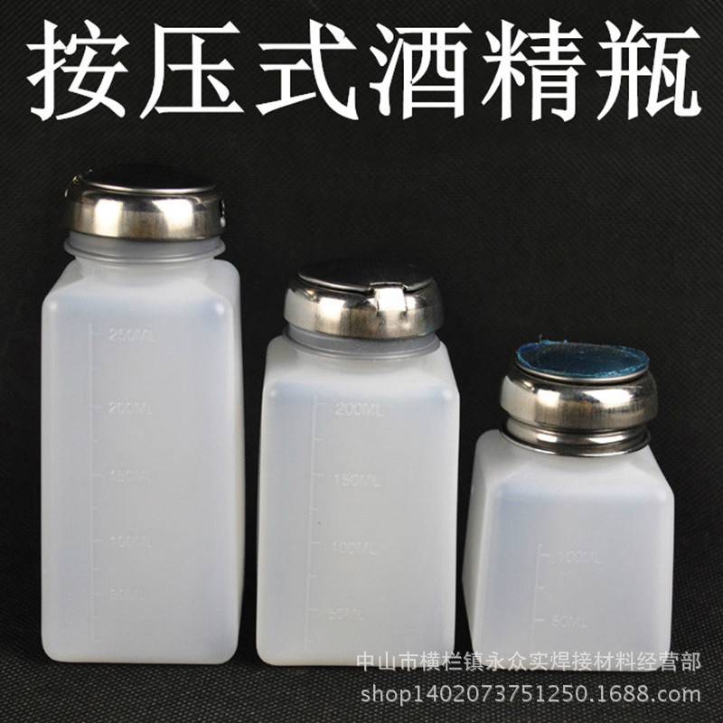 优质酒精瓶 100# 200# 250# 塑料酒精壶 按压式酒精瓶厂家直销