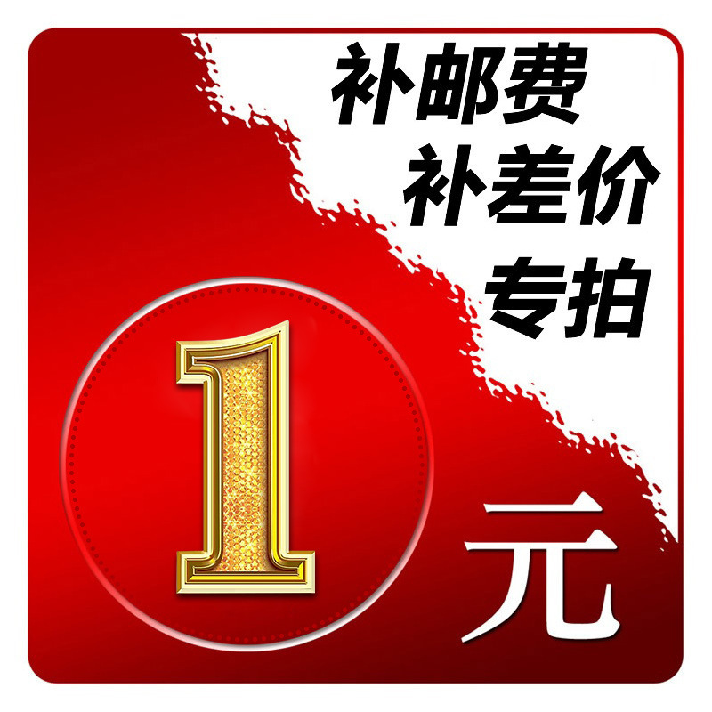 汕头市新创塑胶有限公司 运费差价补拍链接