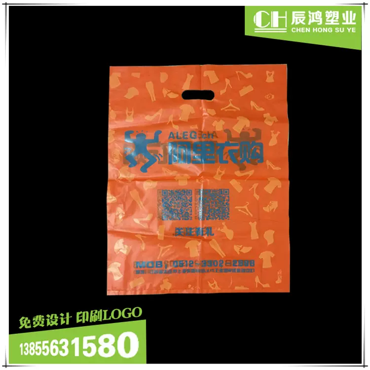 平口塑料服装环保降解礼品化妆品袋  手提购物袋  ct袋印刷logo