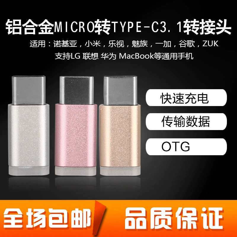 Фабрика оптовой микро к типу C адаптер алюминиевый сплав корпус кабель для передачи данных адаптер OTG адаптер