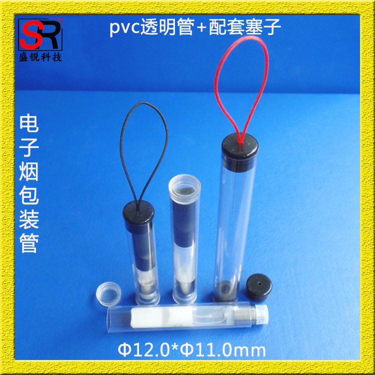 盛锐科技优惠供应电子烟pvc透明管美容针指甲剪包装pvc管配硅胶盖