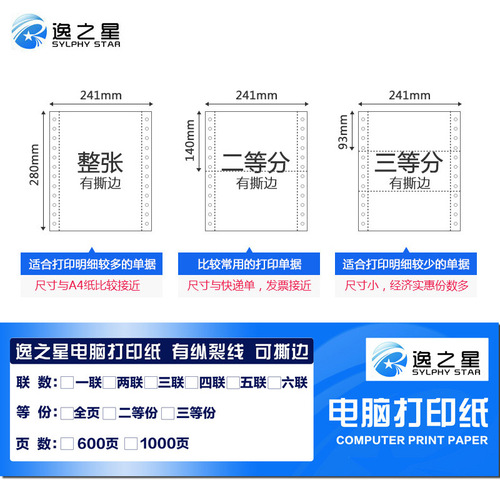 Invoicing pin type computer printing paper 1000 sheets of delivery single, two, three, four, five, and six copies copy paper