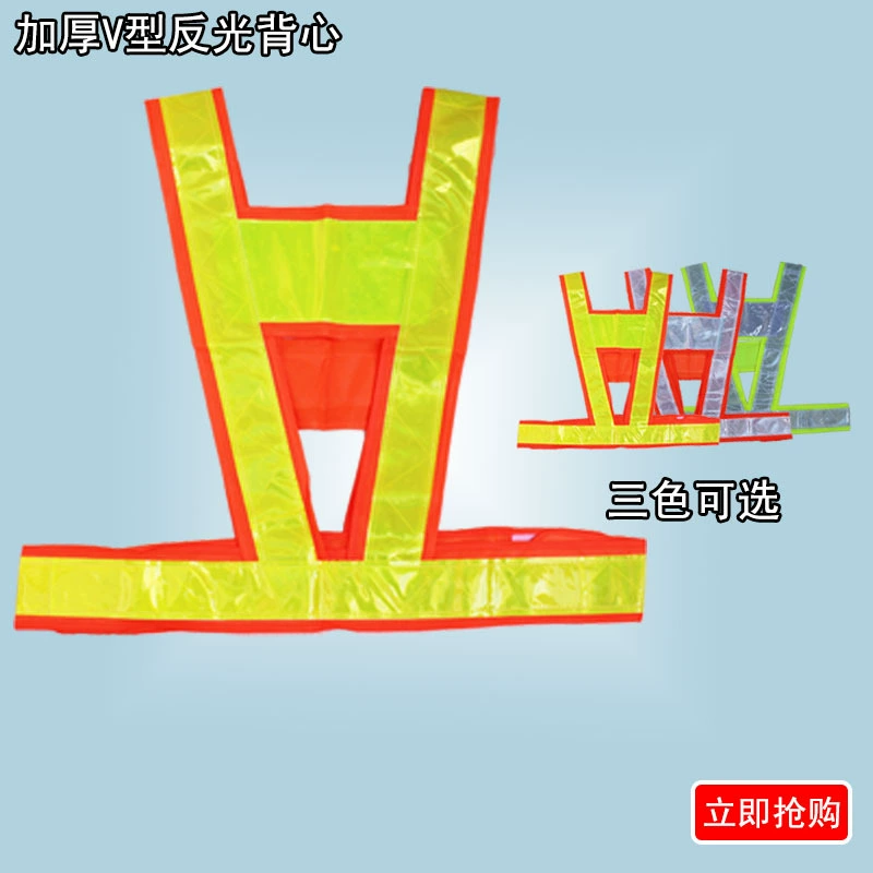 Утолщенный V-образный светоотражающий жилет Светоотражающая защитная одежда ночное строительство санитарии Светоотражающая одежда три цвета опционально