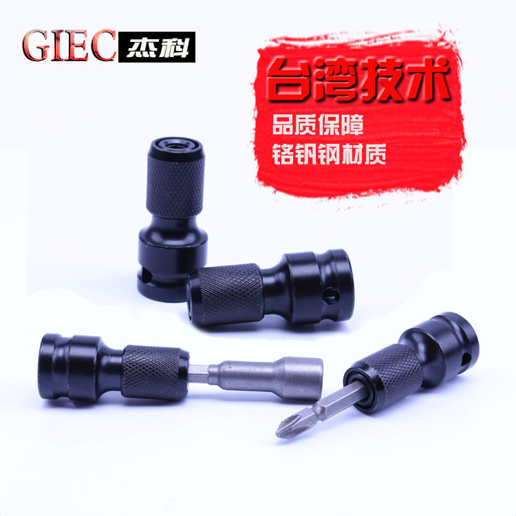 Electric wrench conversion head 1/2 to 1/4 bomb inner hexagonal batch head conversion connector telescopic transformation head 2