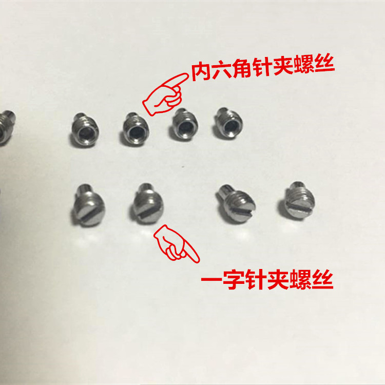 电脑绣花机配件 内六角针夹螺丝