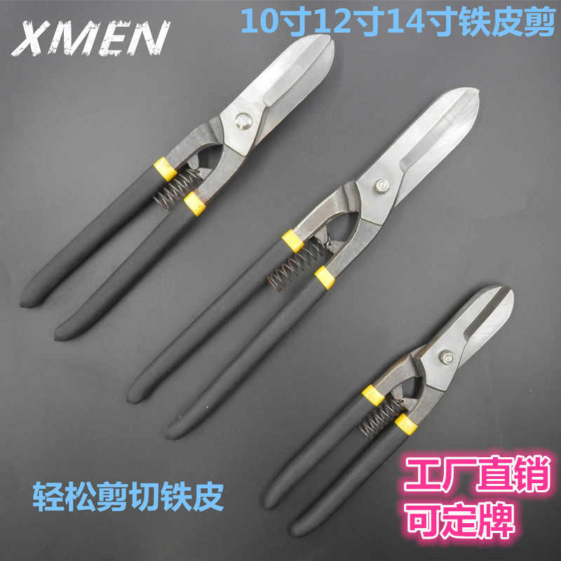 厂家批发8寸10寸12寸铁皮剪 美式铁皮剪 碳钢铁皮大剪刀专业生产