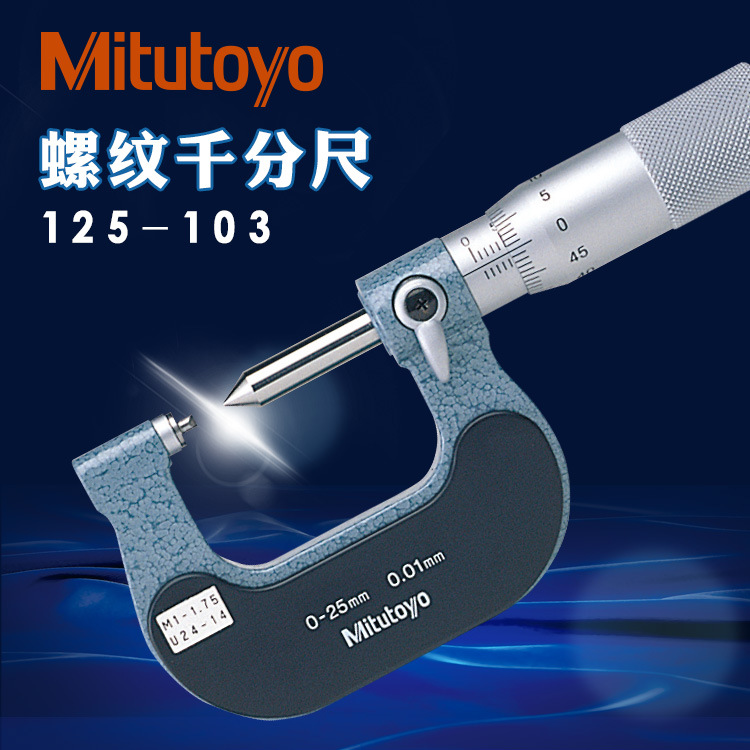 三丰原装机械式千分尺 螺纹千分尺125-103旋转式螺纹中径千分尺