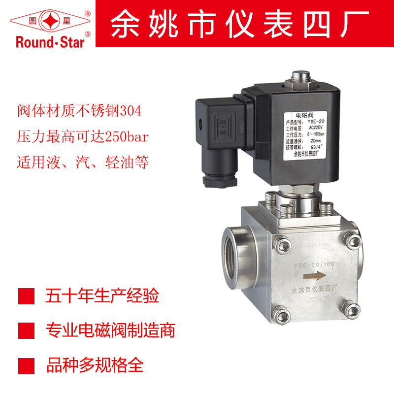 供应YSE系列不锈钢高压电磁阀