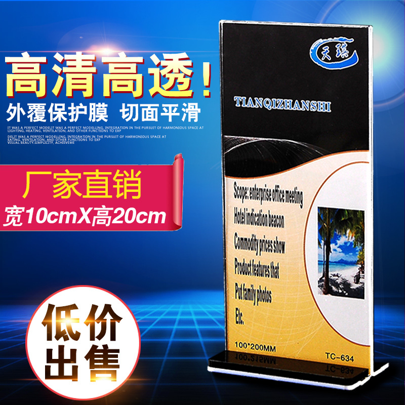 厂家亚克力T型台签台卡双面抽拉式台牌餐牌展示有机玻璃桌牌10*20