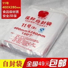 苹果牌11号PE自封食品塑料包装封口密封服装袋28*40cm足100个8丝