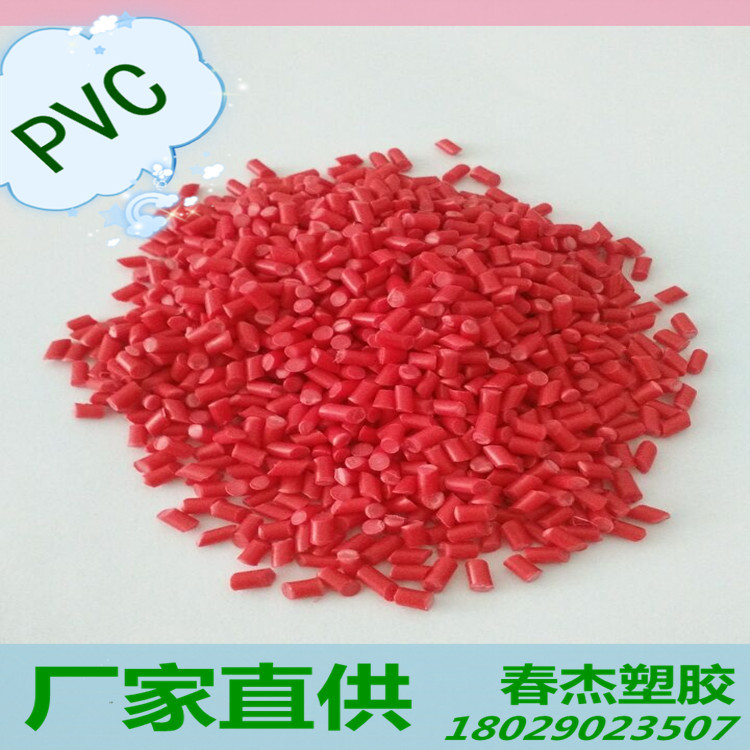 环保PVC颗粒原料 PVC插头料 各种颜色料现货供应