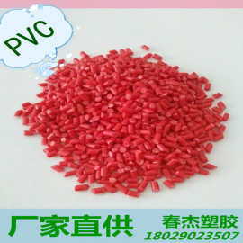 环保PVC颗粒原料 PVC插头料 各种颜色料现货供应